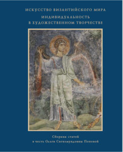 Perché sono una bizantinista