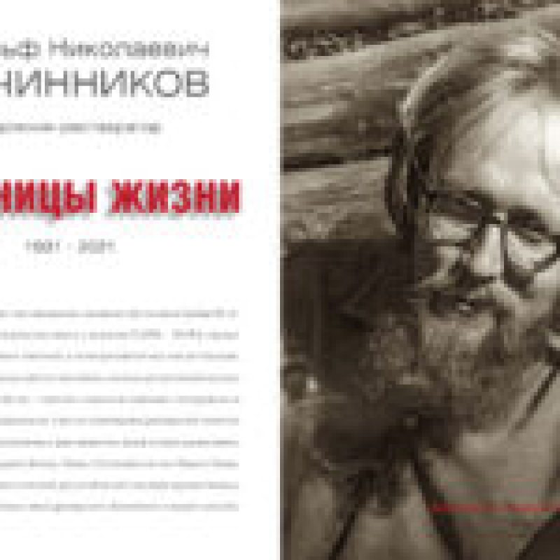 locandina mostra ovcinnikov