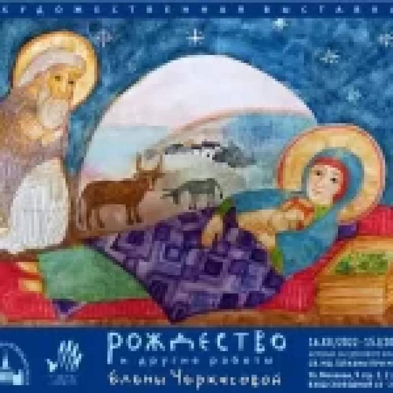 La mostra di Elena Čerkasova a Mosca